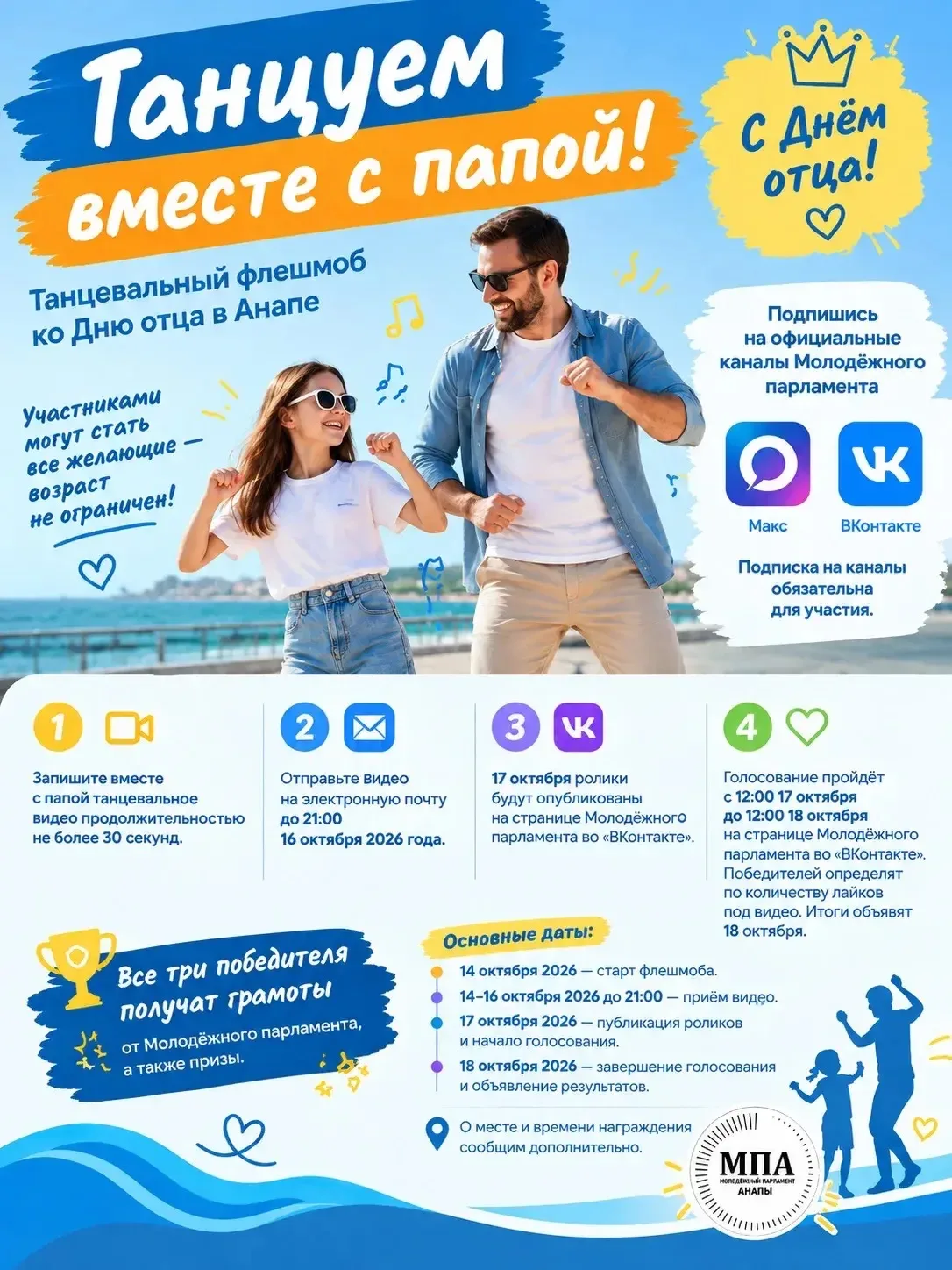 💃🏼«Танцуем вместе с папой!» — танцевальный флешмоб ко Дню отца в Анапе💃🏼