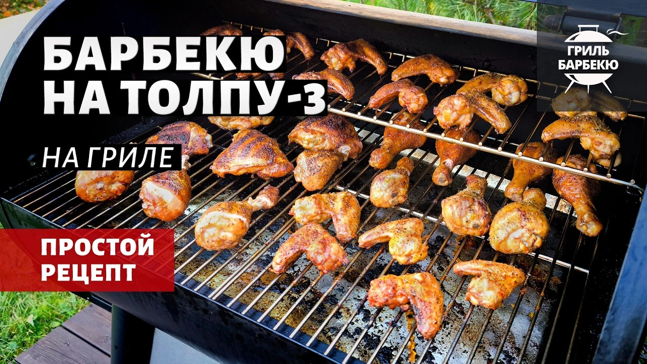 🔥 Пожалуй самый быстрый рецепт вкуснейшего куриного барбекю на толпу! 🐔 Примите от ме...