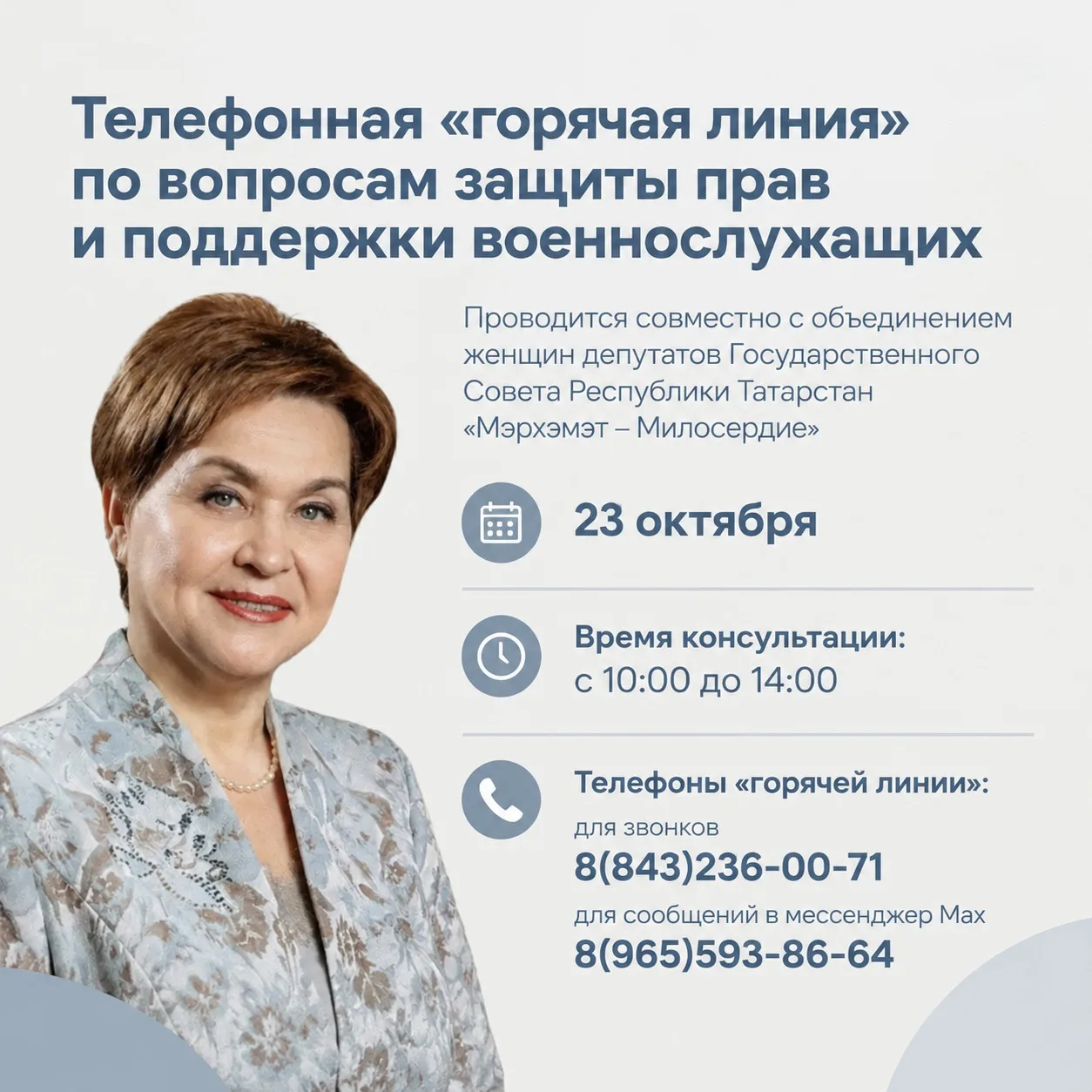23 октября пройдет «горячая линия» по вопросам защиты прав военнослужащих
