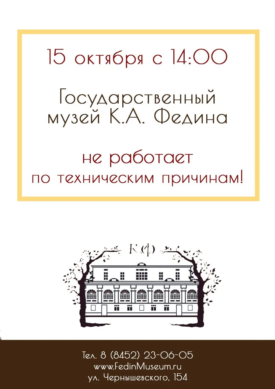 🚧 Обратите внимание: изменения в работе музея