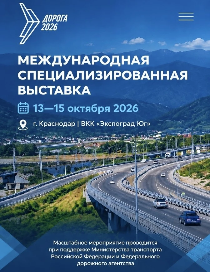 Дирекция по развитию дорожно транспортной инфраструктуры участвует в выставке «Дорога 2...