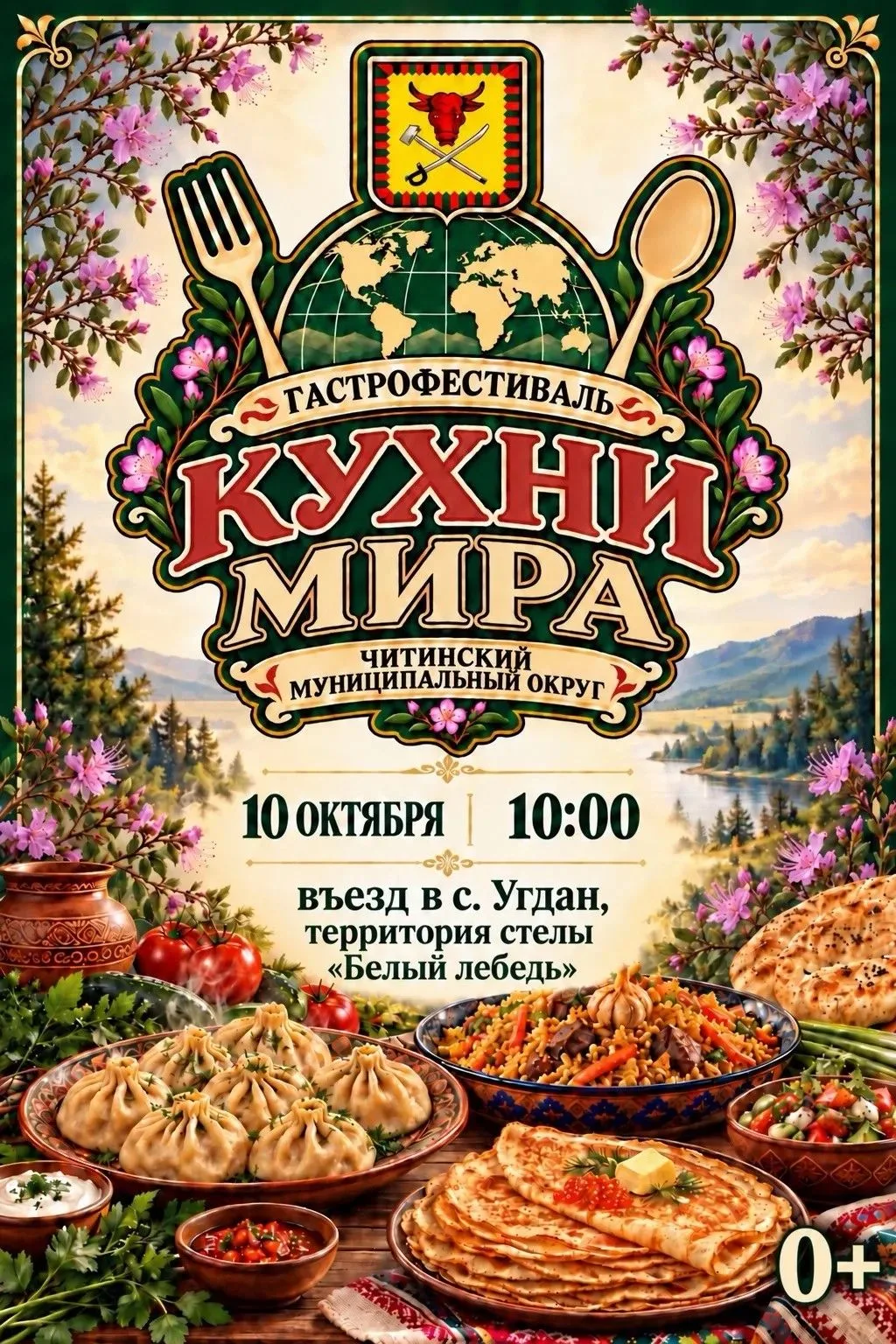 Попробовать мир на вкус — недалеко от Читы: Второй гастрофестиваль «Кухни мира» пройдет...