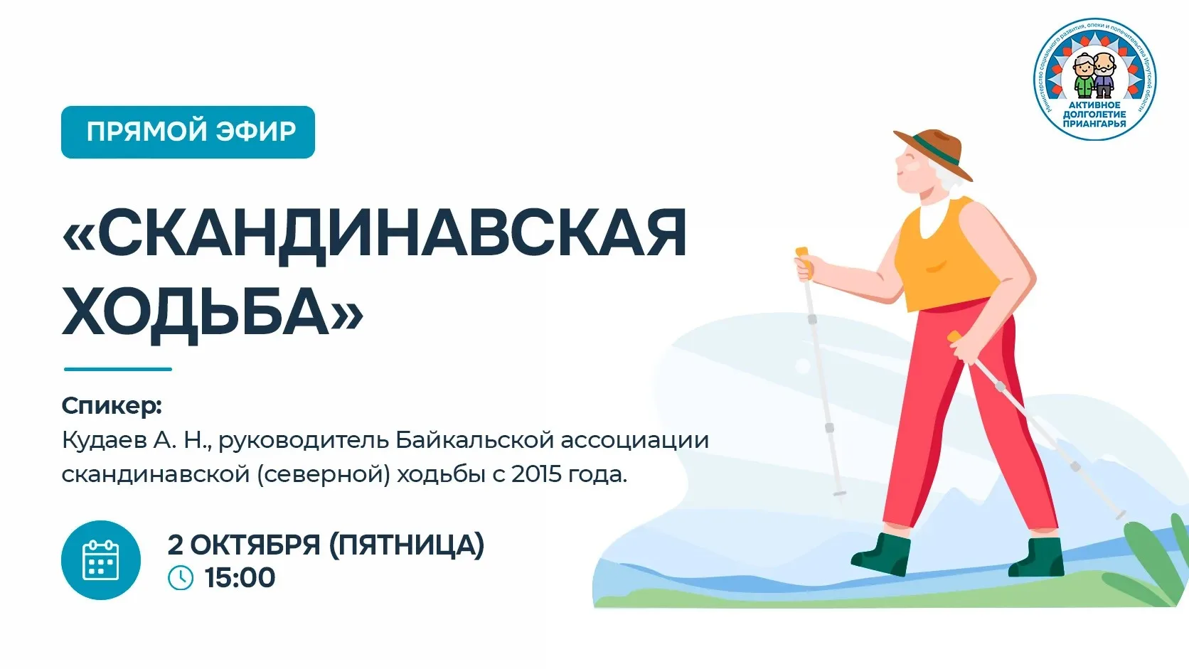 Присоединяйтесь к онлайн-семинару по скандинавской ходьбе!