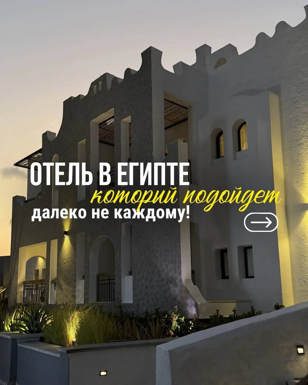 Отель в Египте, который подойдет не каждому!🇪🇬