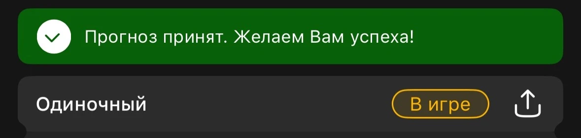 За 19✅-ой победой идем, КХЛ дневной уже победой открыли. В футболе так же не сомневаюсь...