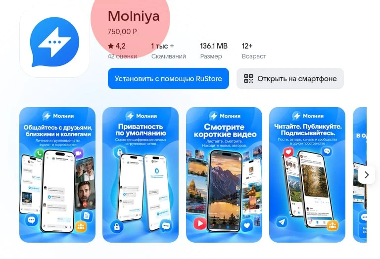 В России запустили платный мессенджер Molniya
