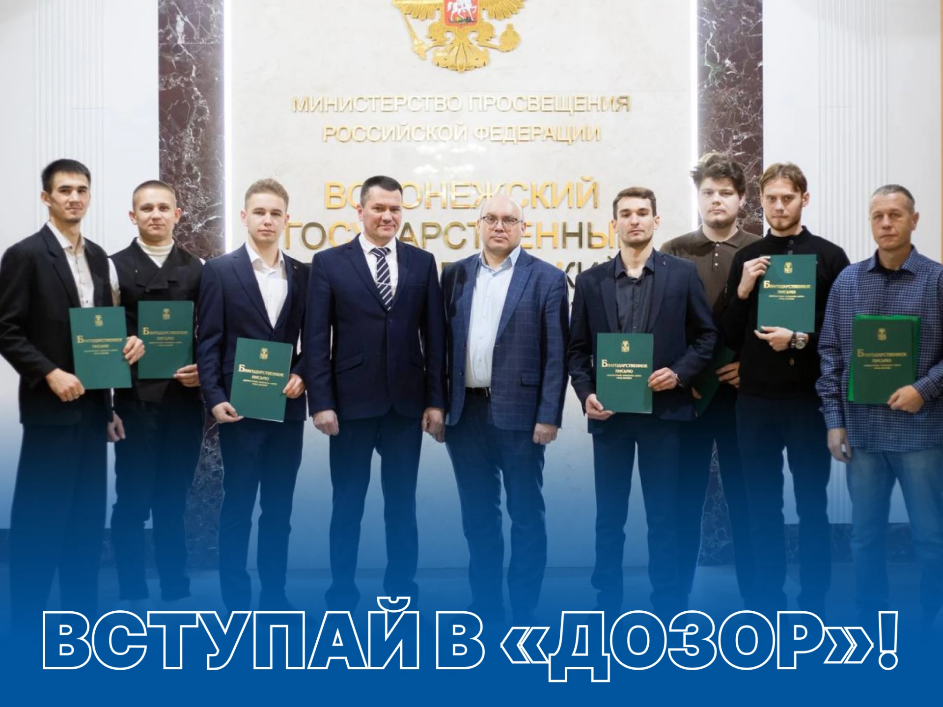 🔥 Вступай в добровольную народную дружину ВГПУ «Дозор»!