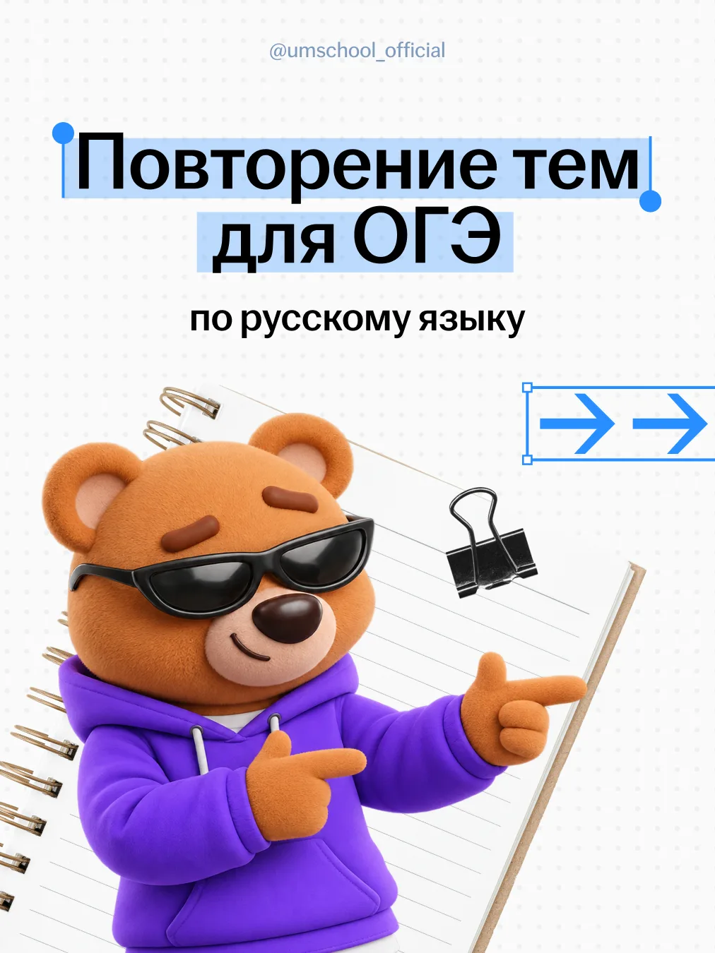 быстрое повторение всех самых нужных тем для ОГЭ по русскому к завтрашнему СтатГраду 🏃