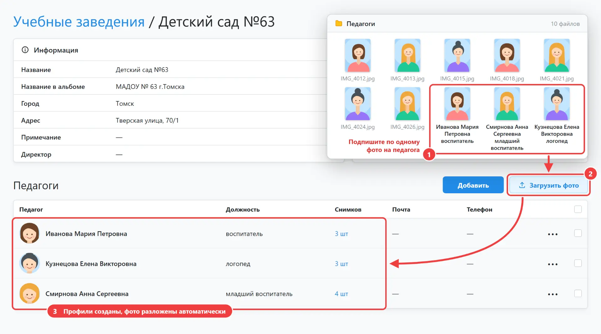 Импорт базы педагогов