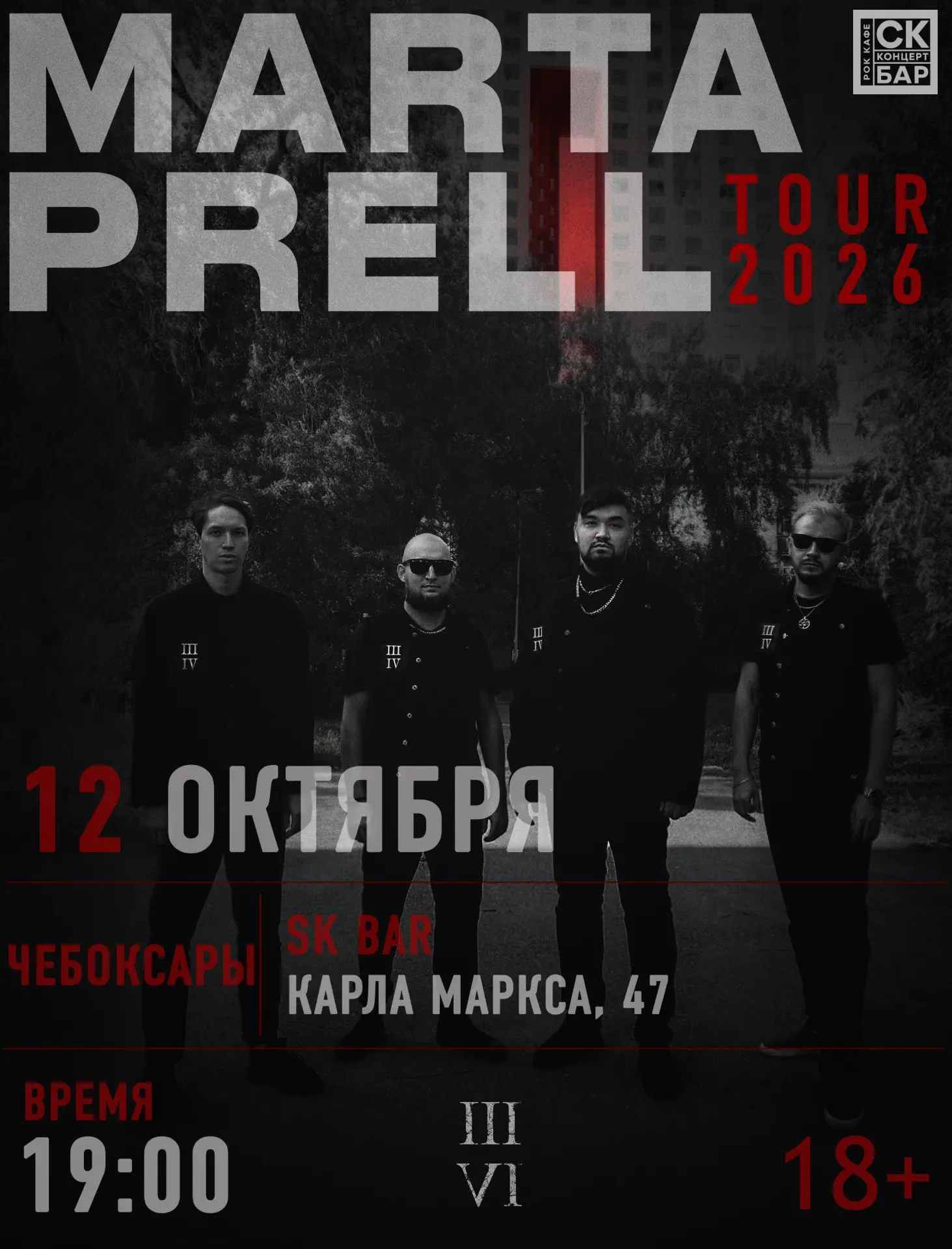 🤘 СК‑БАР: твоя неделя в ритме рока! 🤘Хочешь зарядиться драйвом, услышать любимые рифф...
