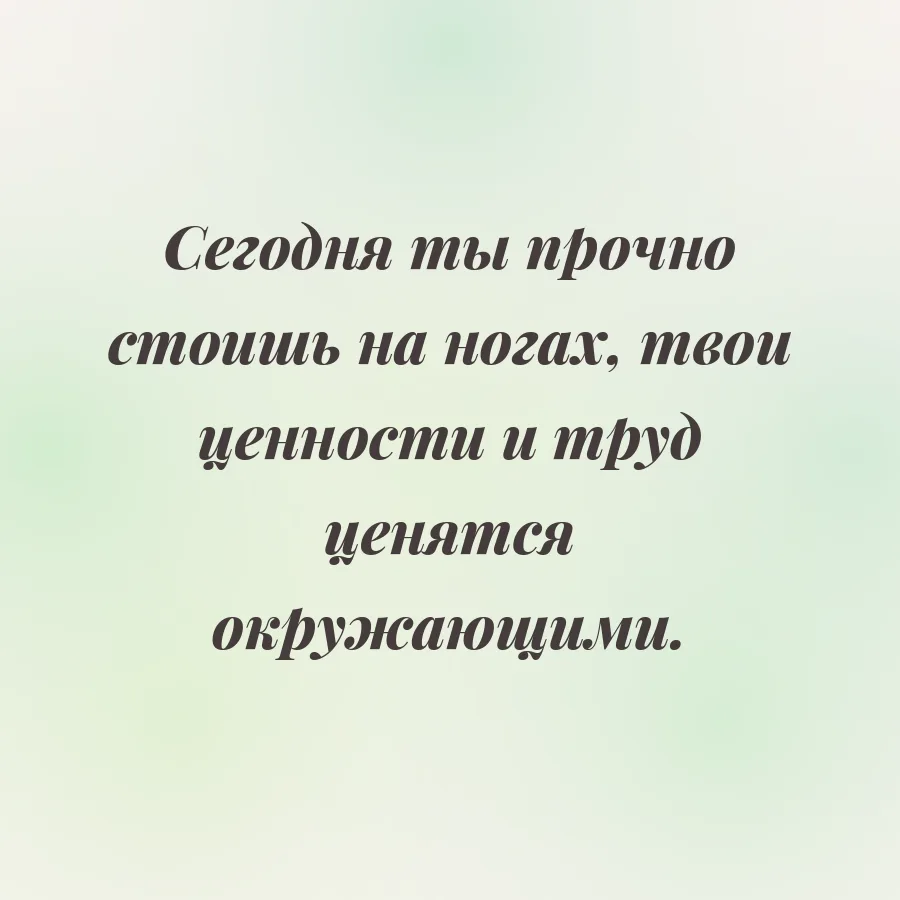 Аффирмация дня для знака Телец