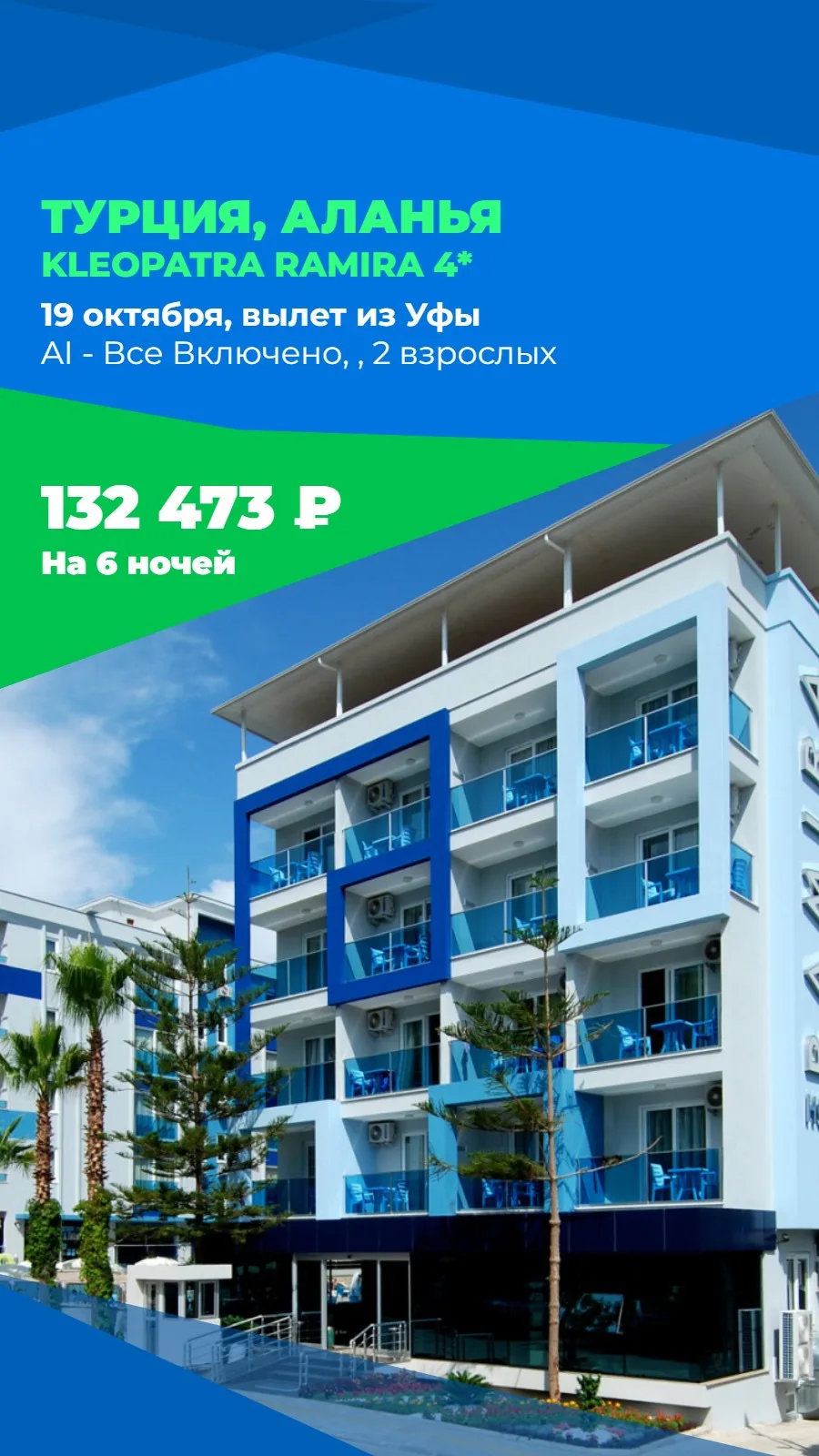 🇹🇷 Турция, Аланья — Kleopatra Ramira 4*
