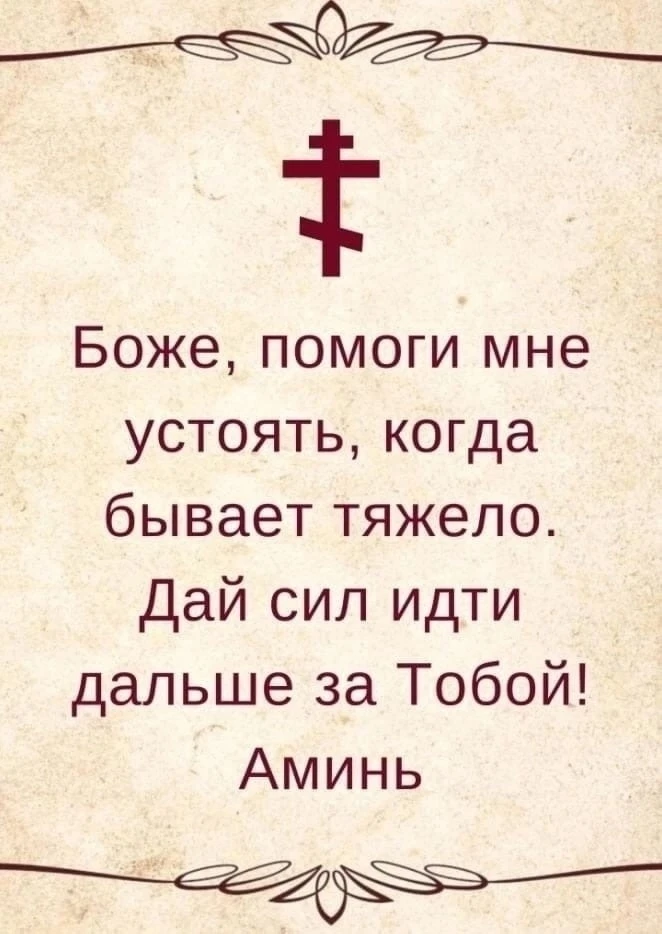 Изображение 1 к публикации «Молитвы | Православный Молитвослов | Первый православный канал в Макс»