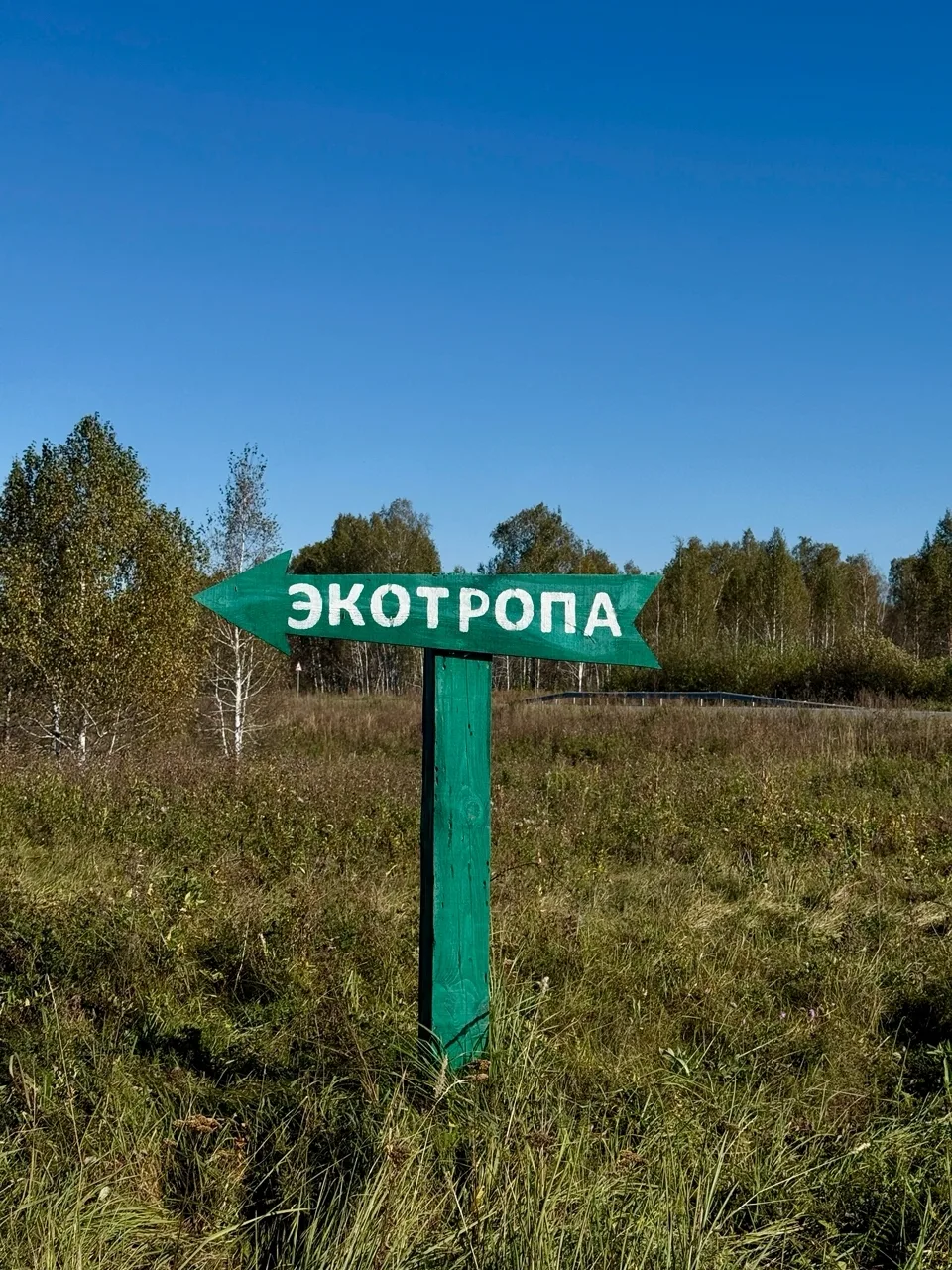 ЭКОТРОПА "МИАССКОЕ"