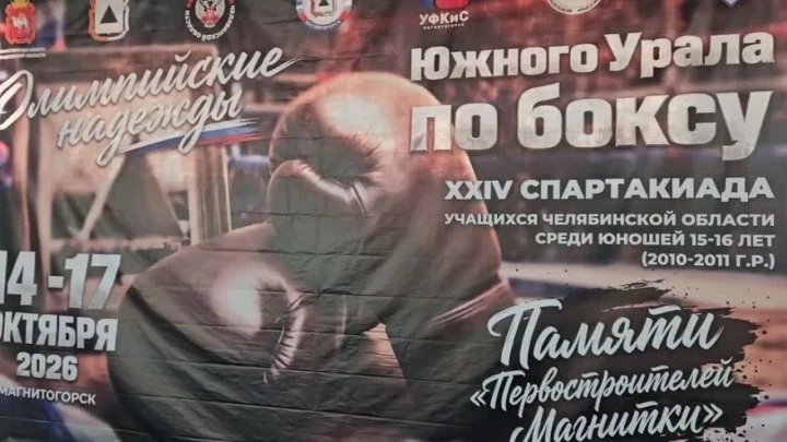🏆 Боксёры области съезжаются в Магнитогорск