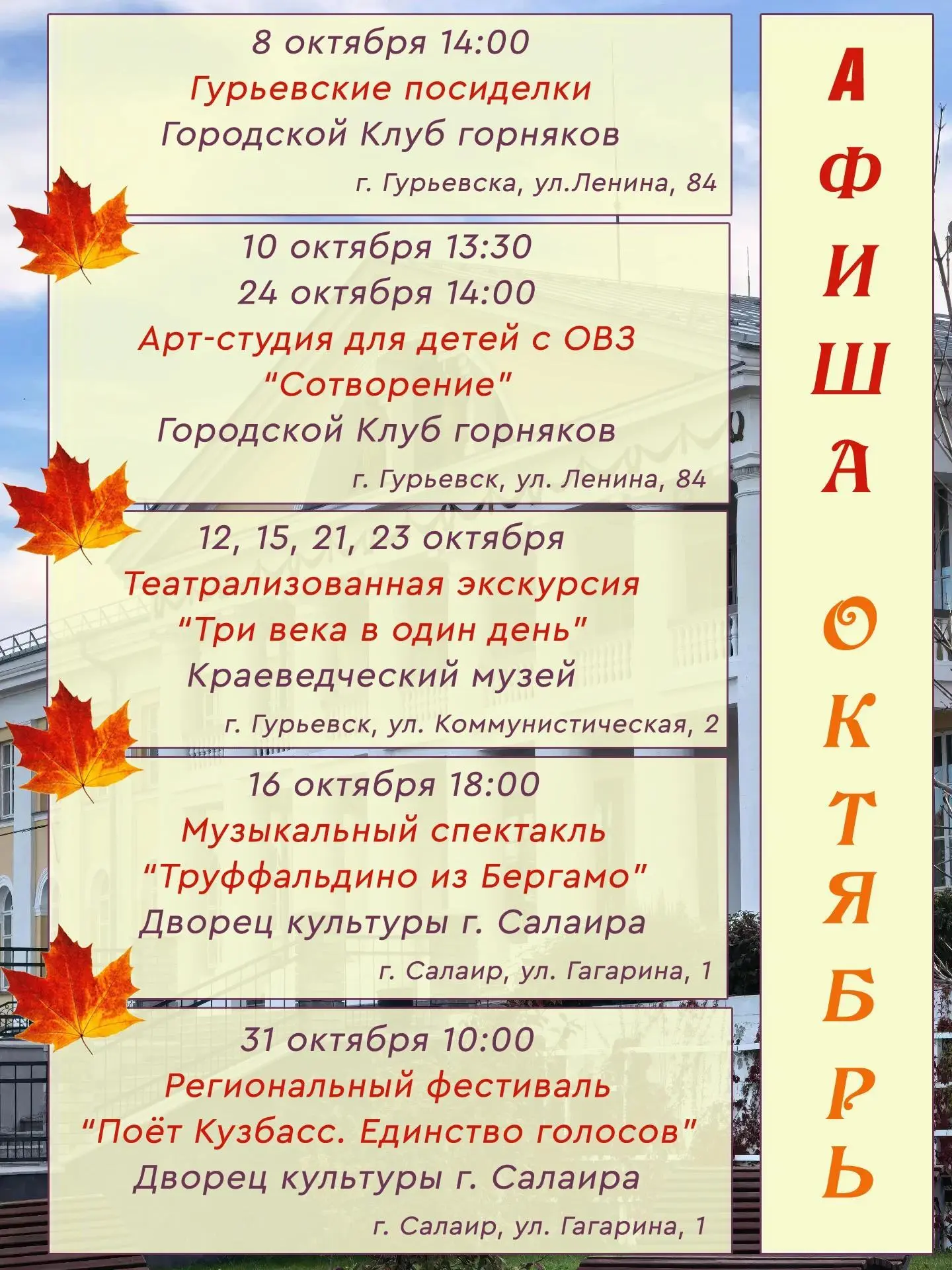 Выбирайте, куда хочется больше, и планируйте выходные уже сейчас! 😊#Гурьевск #Культура...
