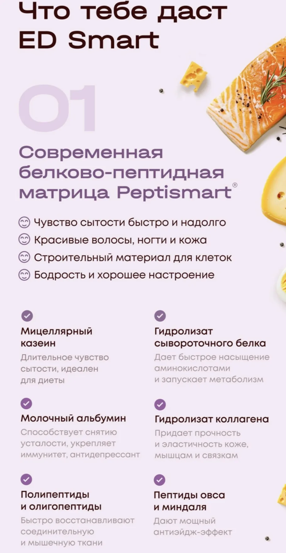 И конечно, в каждом саше твоя любимая эксклюзивная белковая матрица Peptismart® из 7 ви...