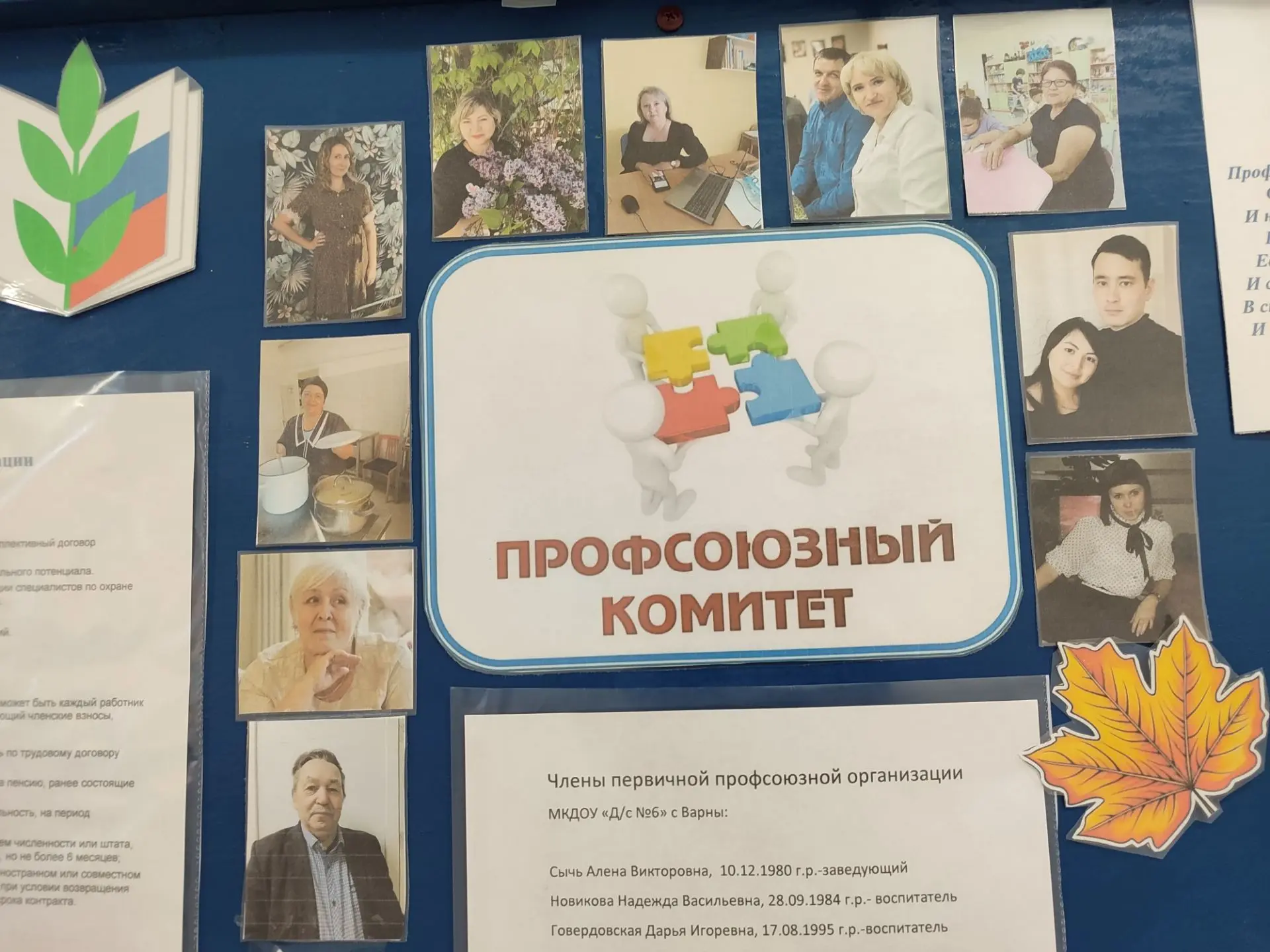 🌟 В нашем детском саду активно работает первичная профсоюзная организация!