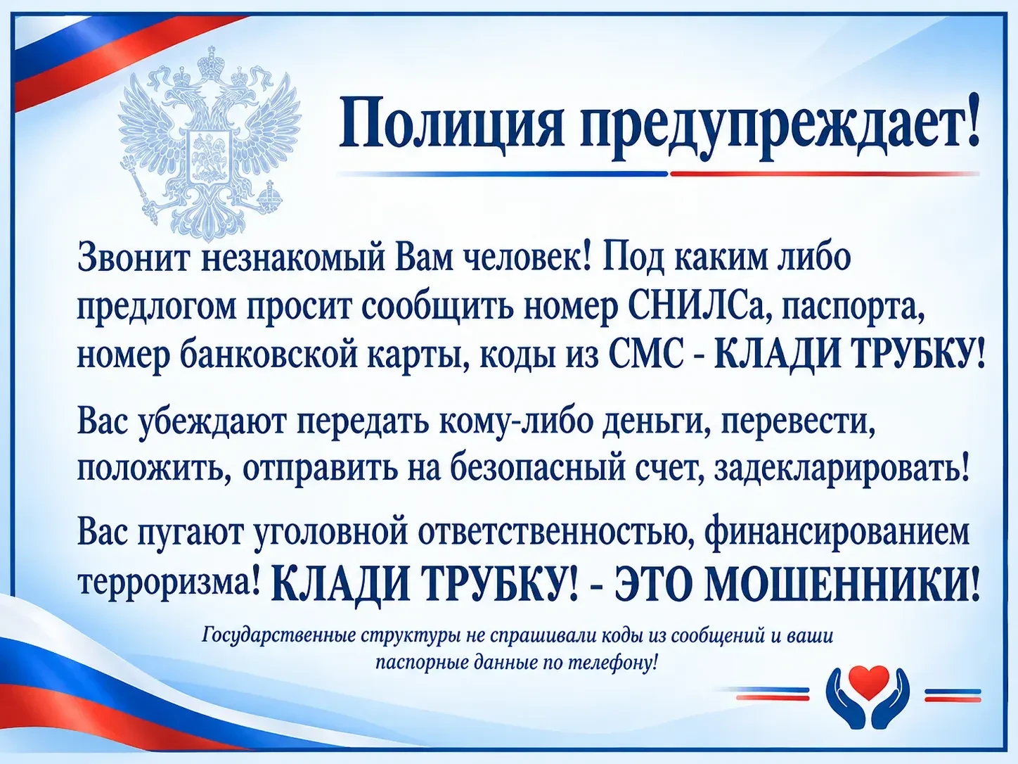 НЕ ПЕРЕДАВАЙТЕ КОД ИЗ СМС!