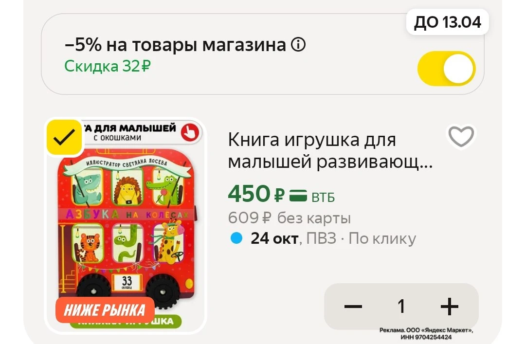🛒 Яндекс Маркет