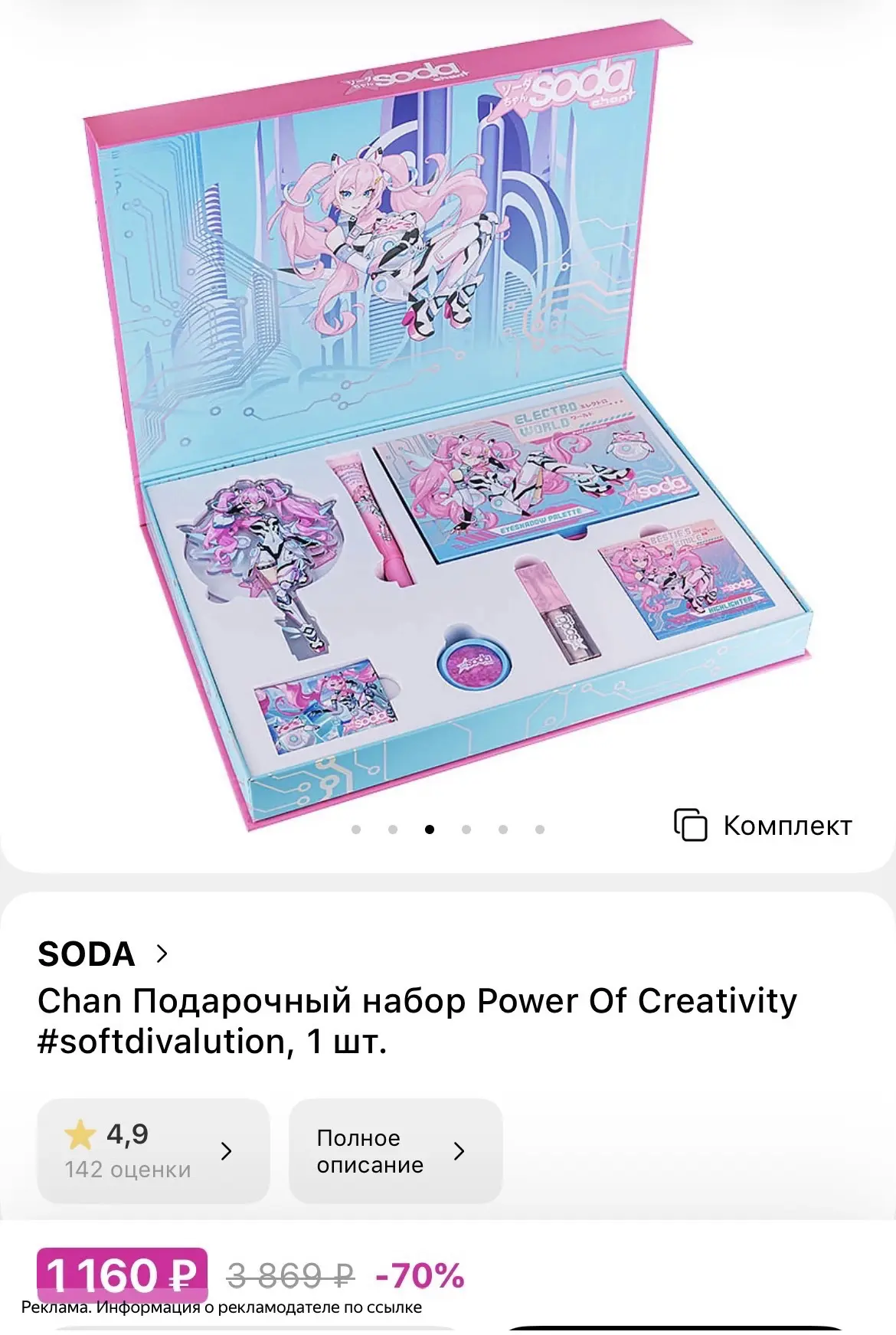 Классный набор Soda‼️