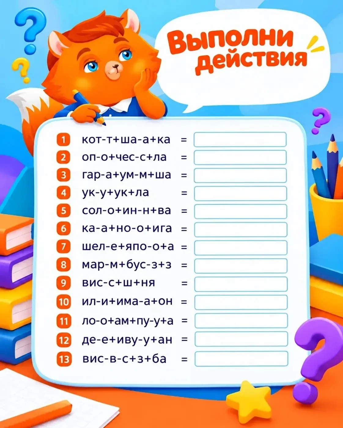 🦊 А вы сможете разгадать все 13 слов?