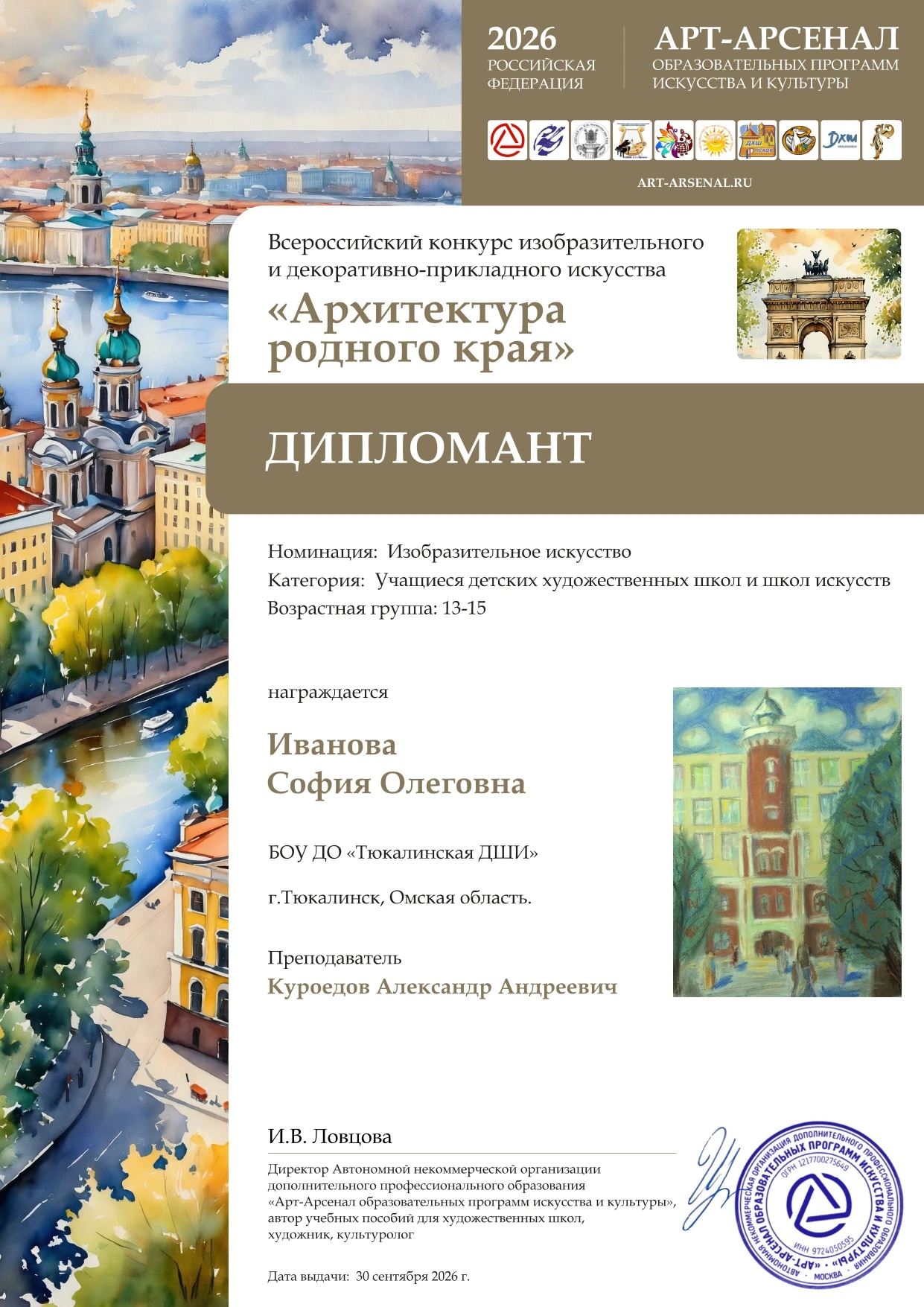 Подведены итоги конкурса «Архитектура родного края».