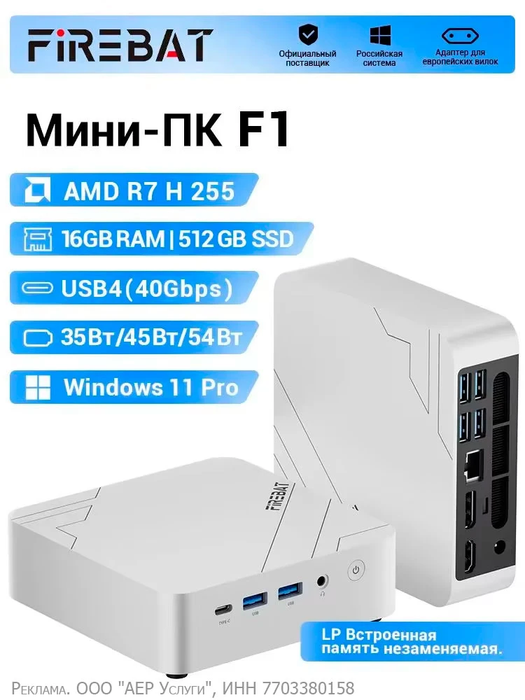 Хорошая цена Мини-ПК Firebat F1 за 30 939 ₽