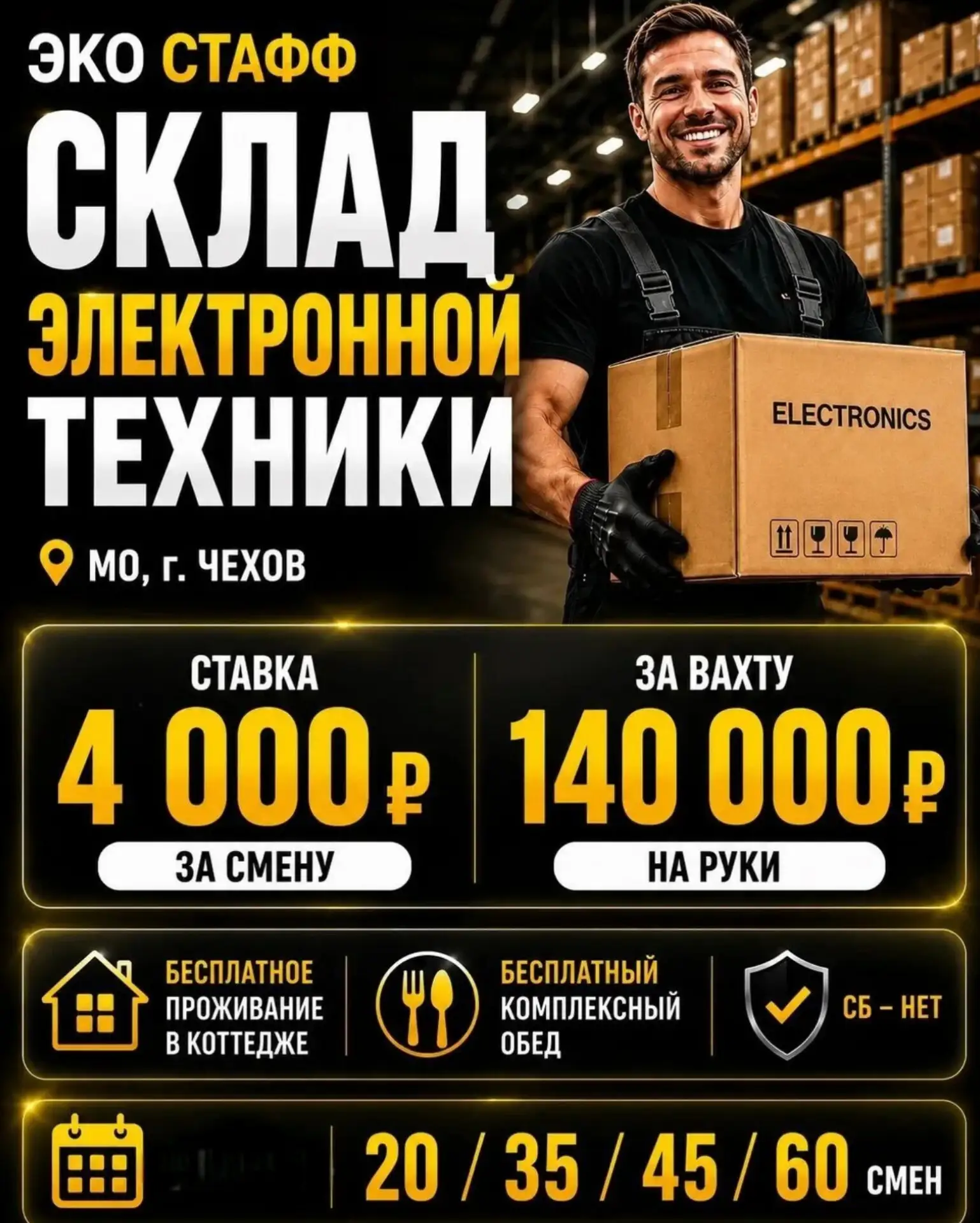 Изображение 1 к публикации «Работа Вахтой»