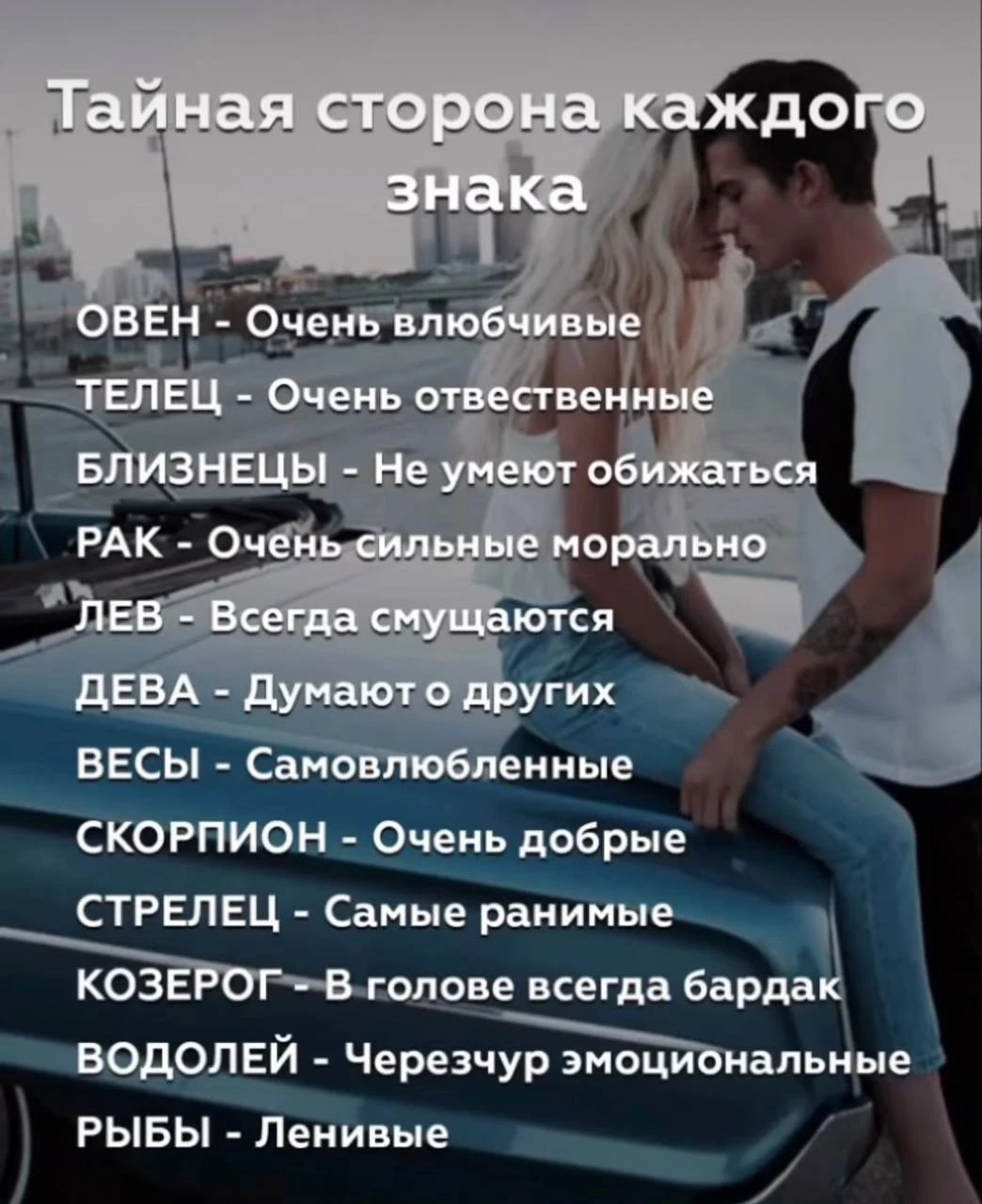 Тайная сторона каждого знака зодиака