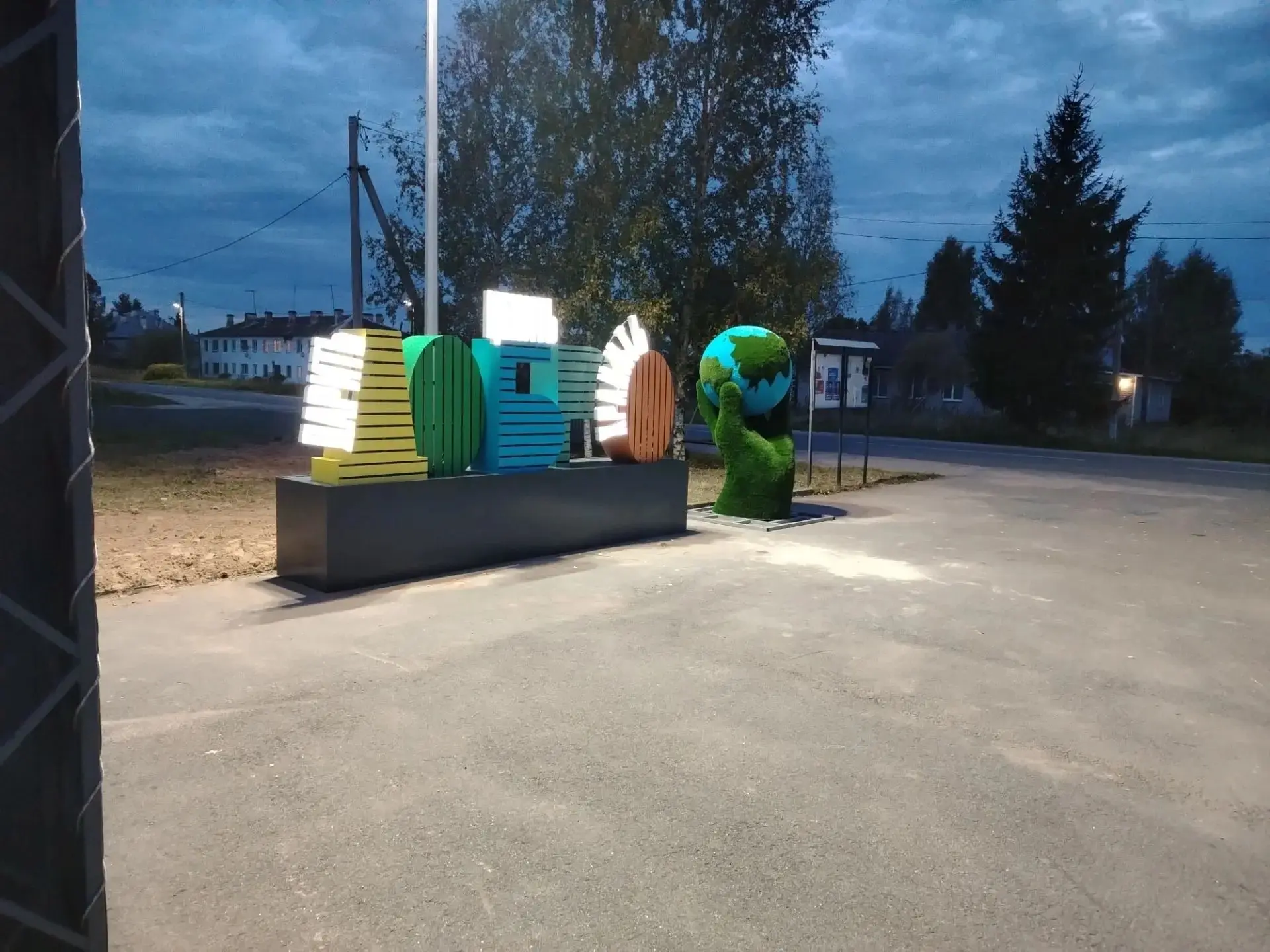 🎪Праздничная площадь в Батецком: обновление для новых традици