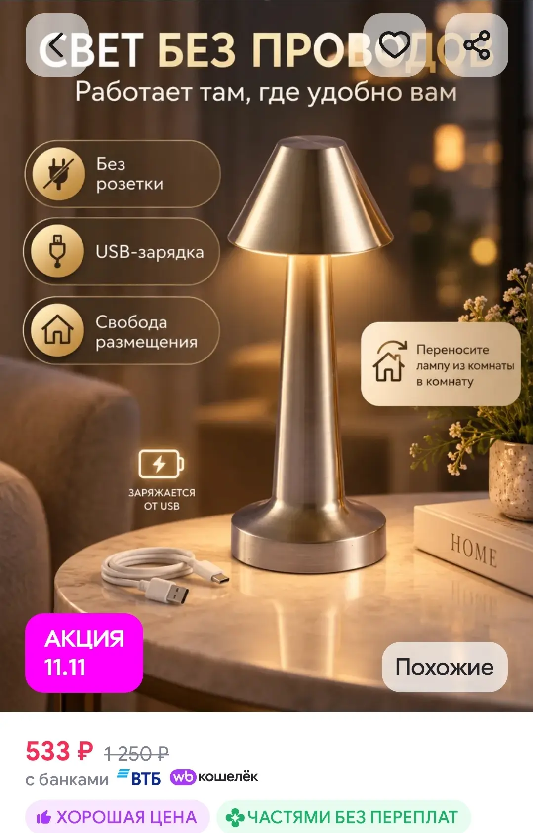 Беспроводная LED-лампа с сенсорным управлением