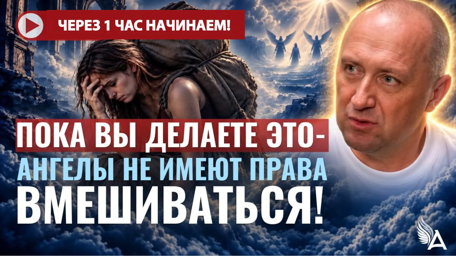 🔥 ЧЕРЕЗ 1 ЧАС НАЧИНАЕМ!