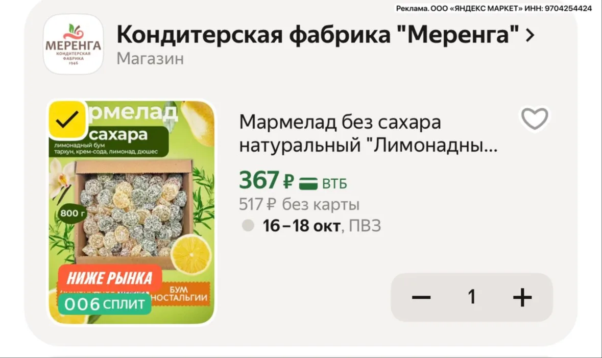 Мармелад без сахара стал ещё дешевле!! Оч вкусный, советую👍