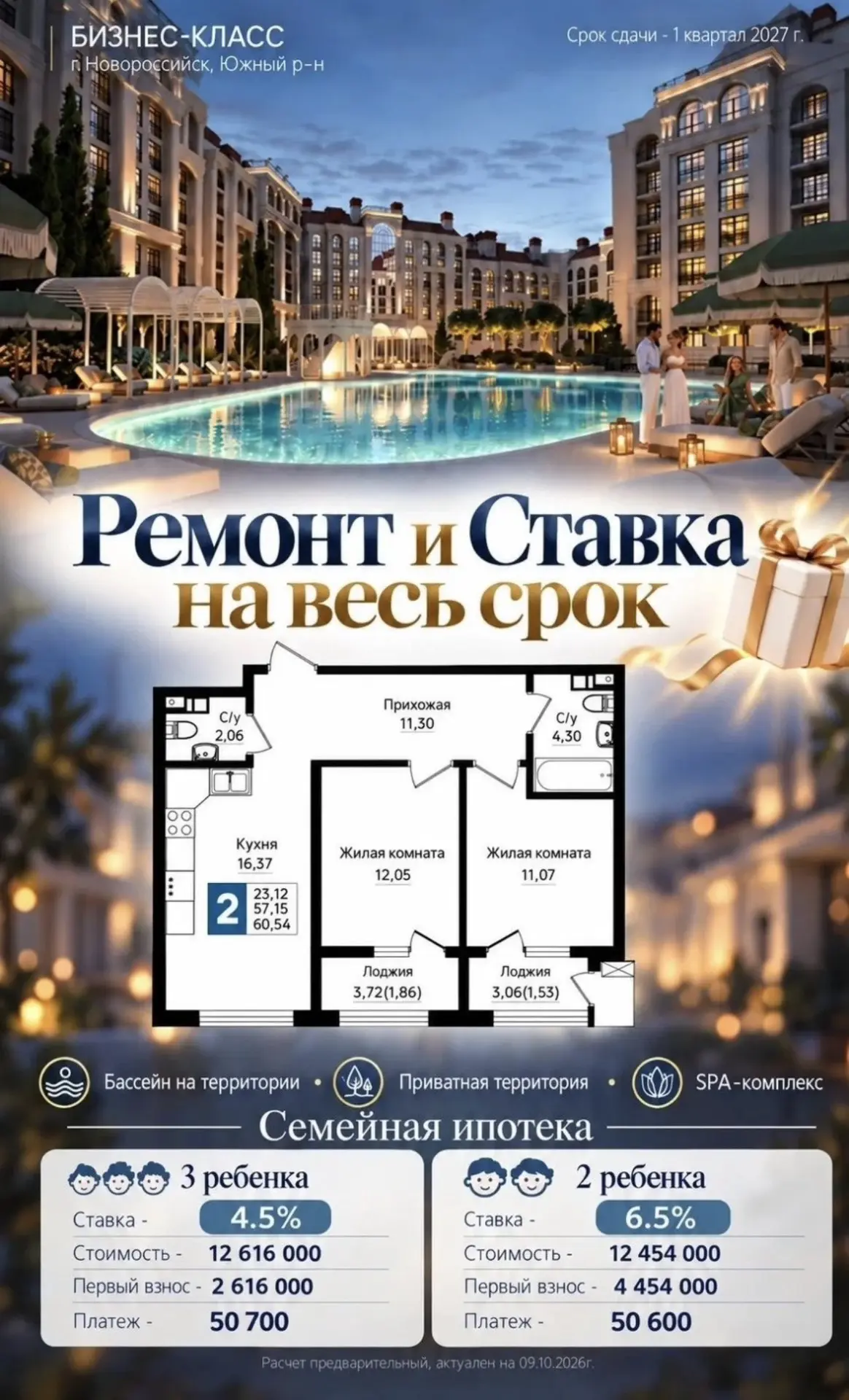 НОВОРОССИЙСК