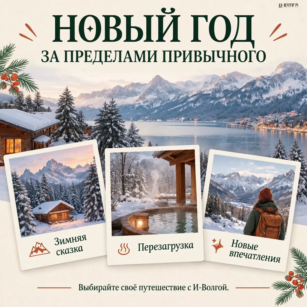 🎄 НОВЫЙ ГОД МОЖНО ВСТРЕТИТЬ ПО-РАЗНОМУ