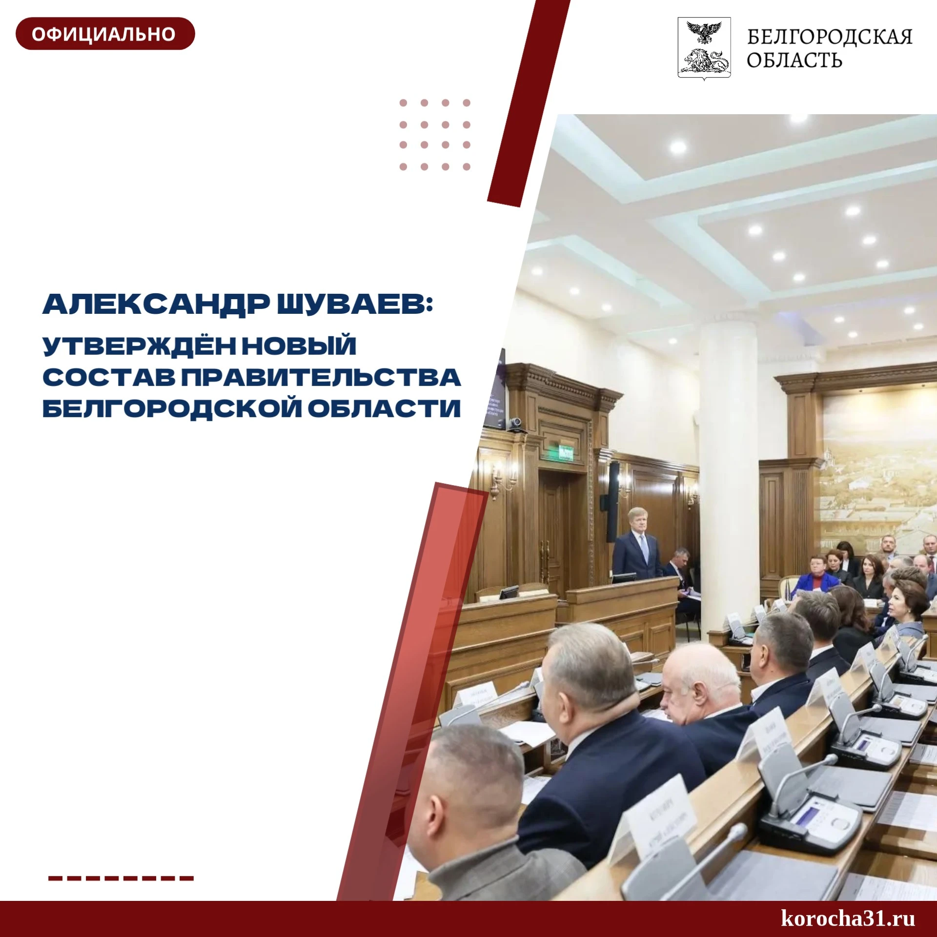 На внеочередном одиннадцатом заседании Белгородской областной Думы восьмого созыва депу...