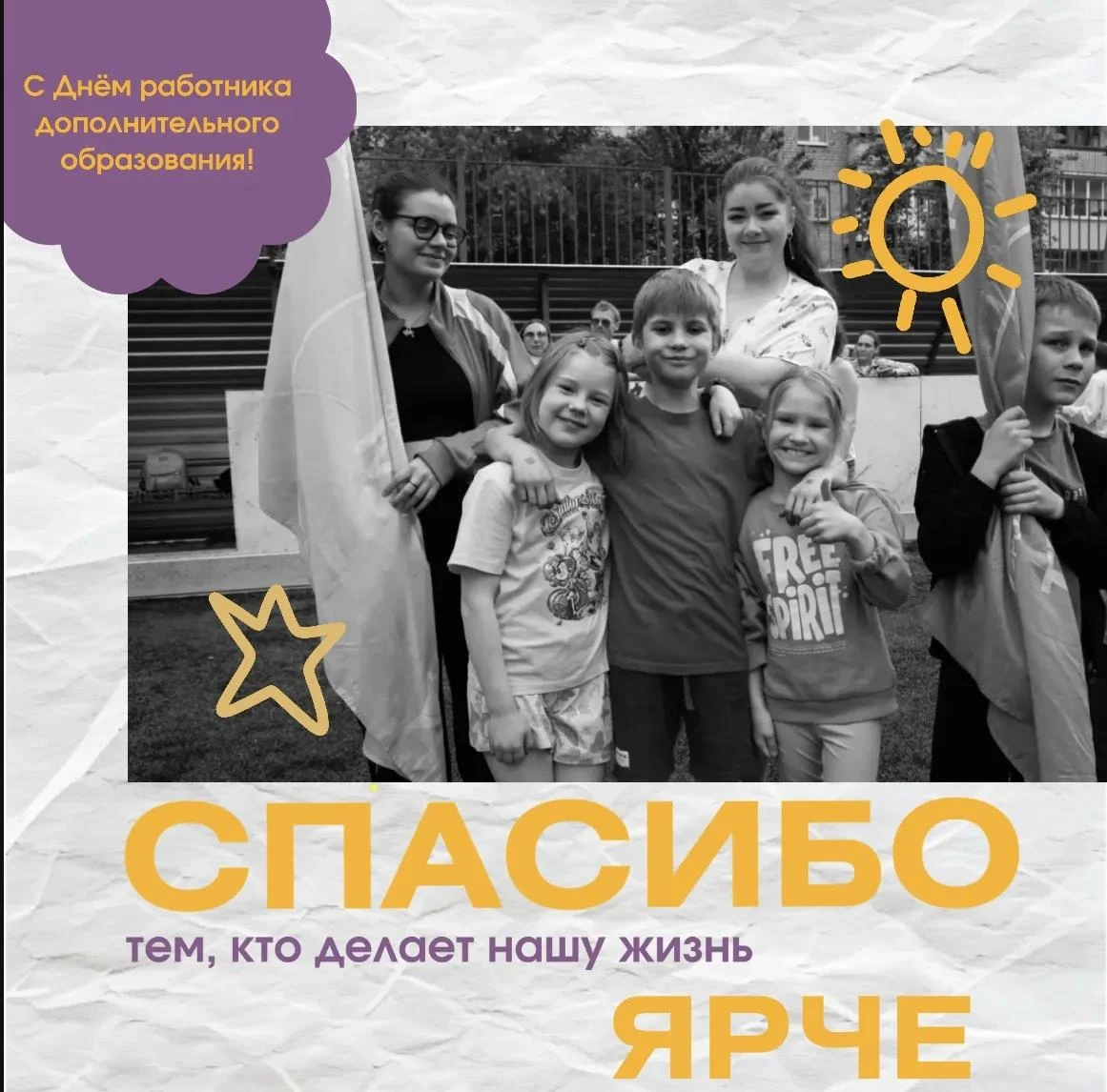 СПАСИБО нашим педагогам! 🌟