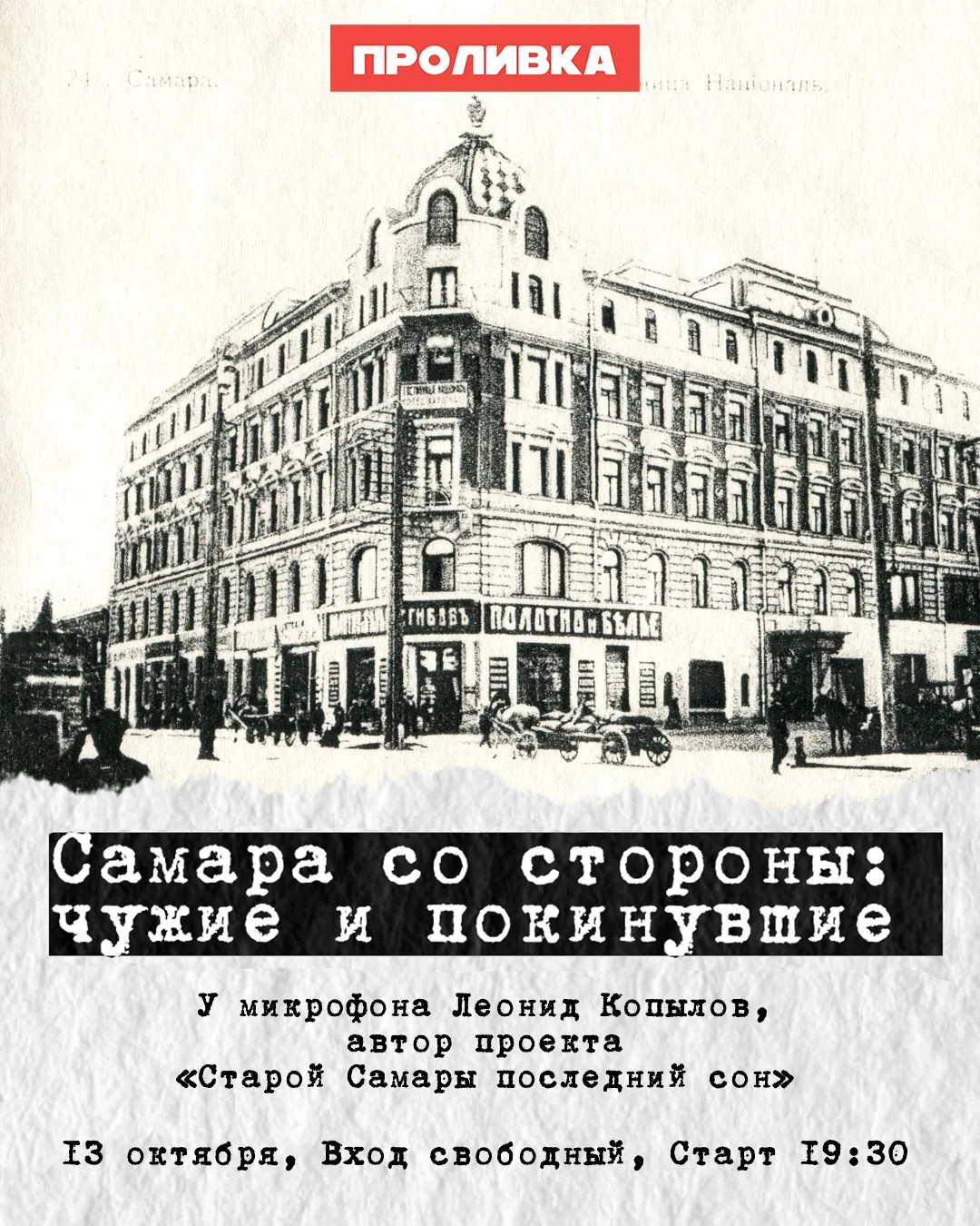📖 Лекторий: Самара со стороны