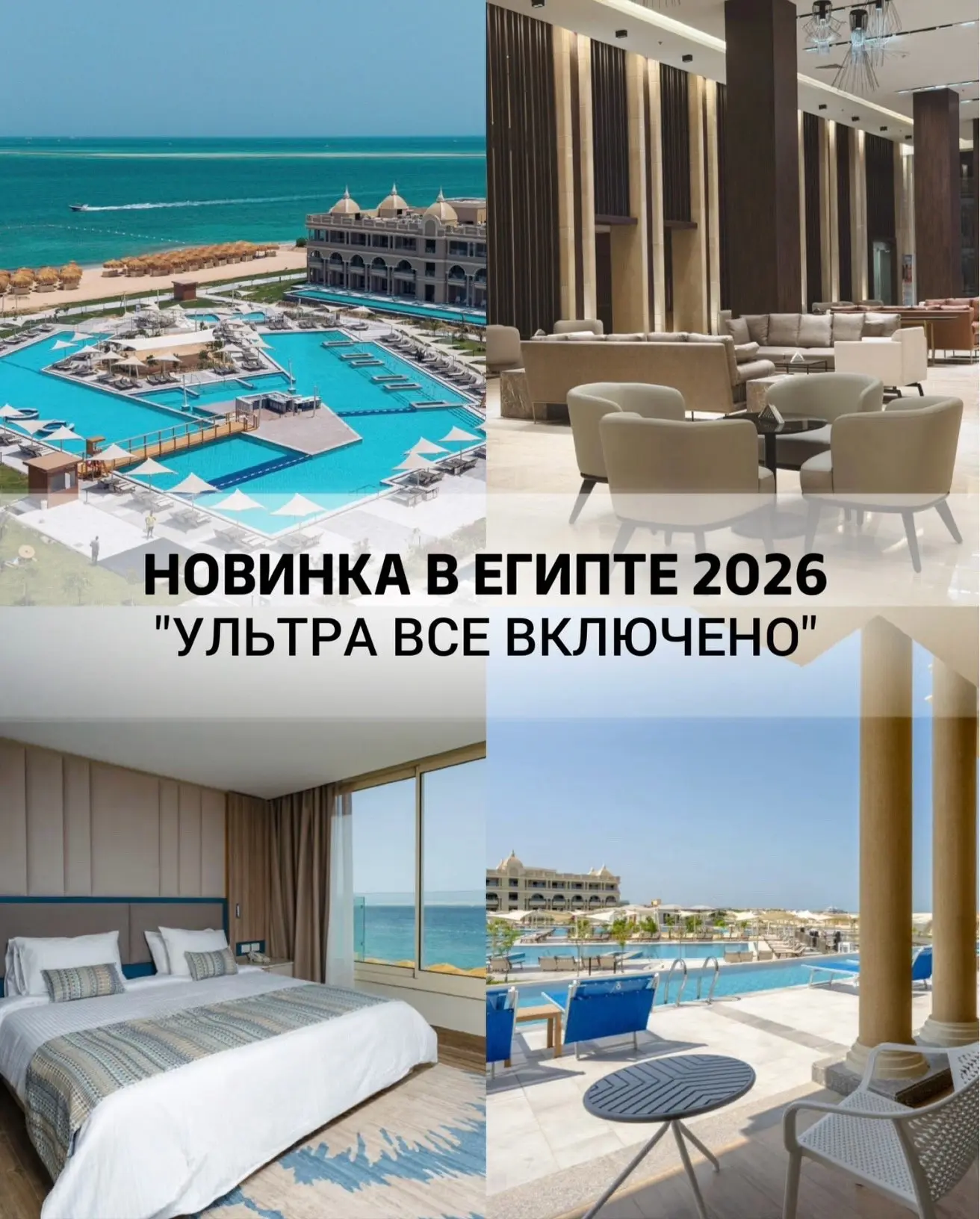 Новый отель в Египте, который вот-вот открылся!