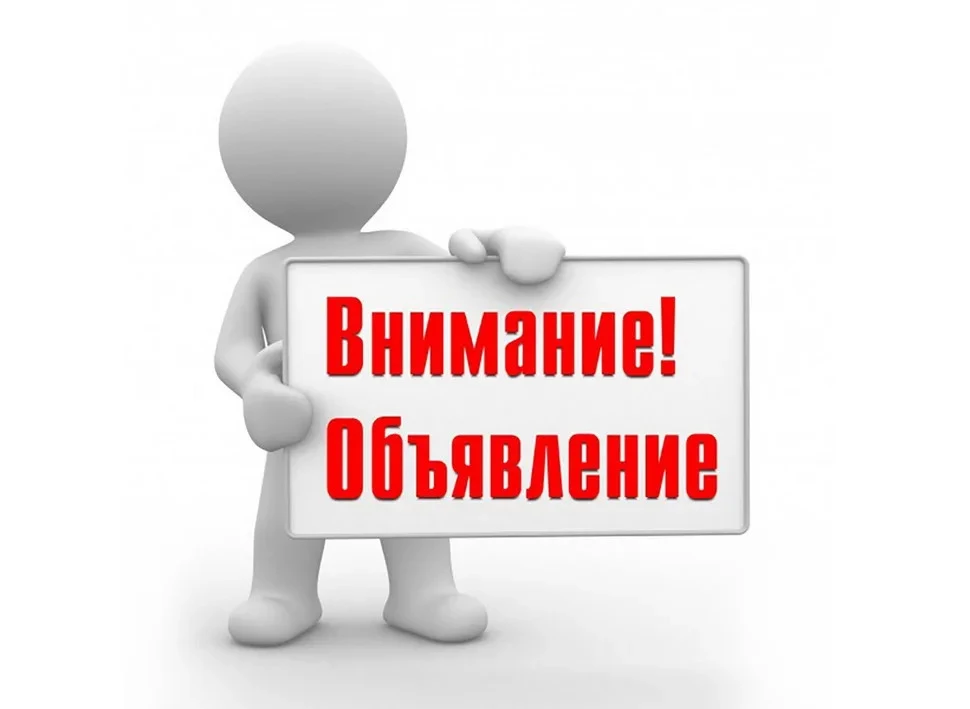 📢 Уважаемые жители Исправненского сельского поселения!