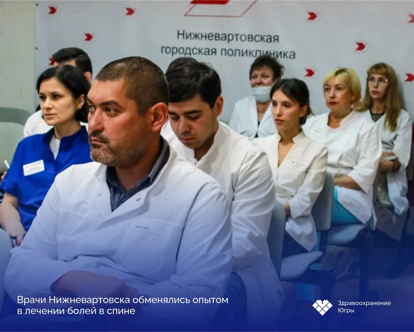 🩺 Врачи Нижневартовска обменялись опытом в лечении болей в спине