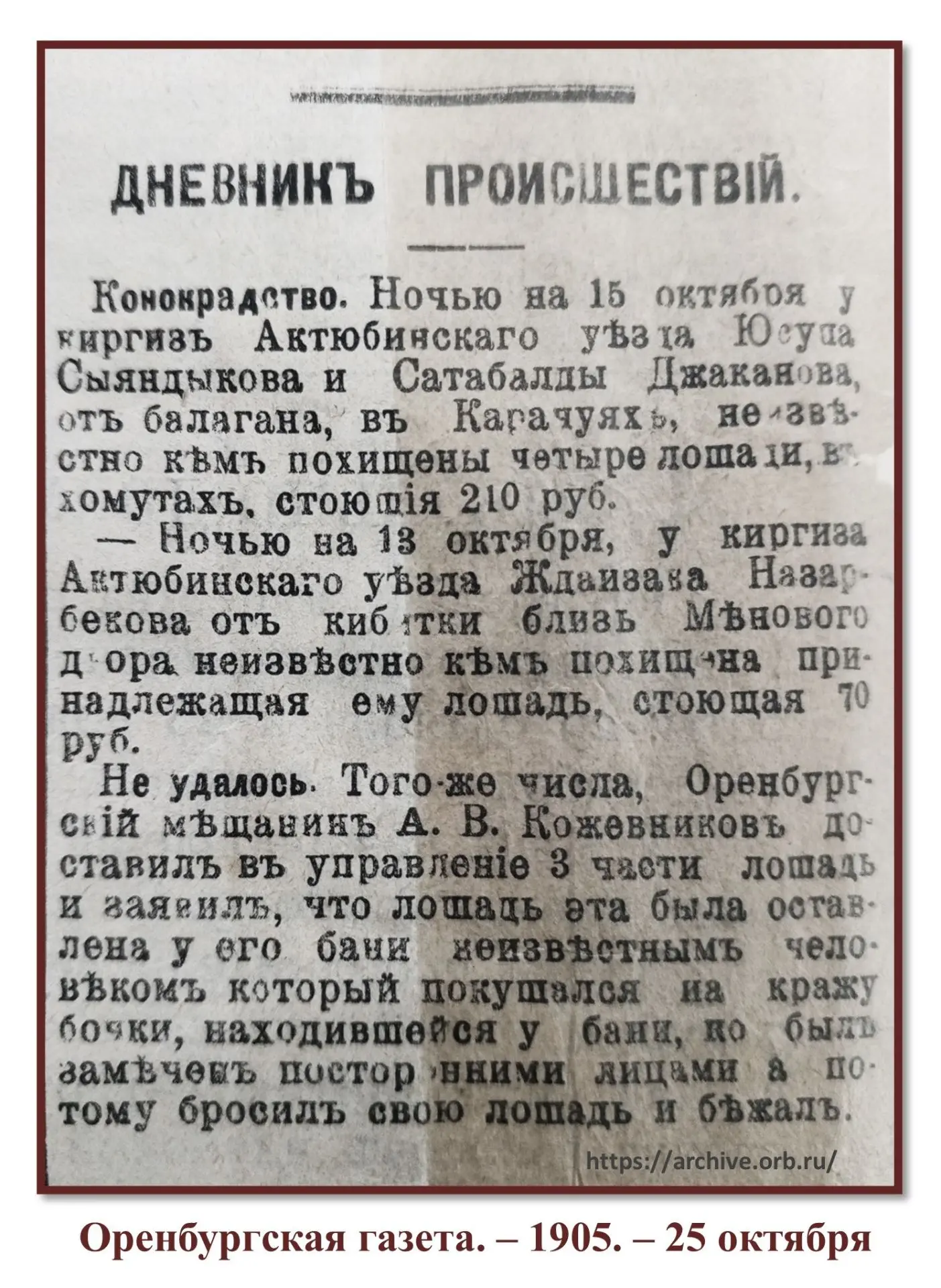 ДНЕВНИК ПРОИСШЕСТВИЙ