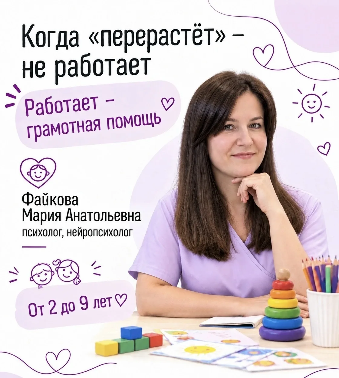 Когда «перерастёт» — не работает. Работает — грамотная помощь👆