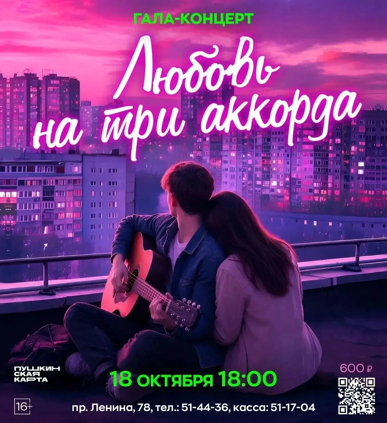 🎤 Гала-концерт XXIII Городского конкурса "Дворовая песня-2026" им. Марата Ахметшина