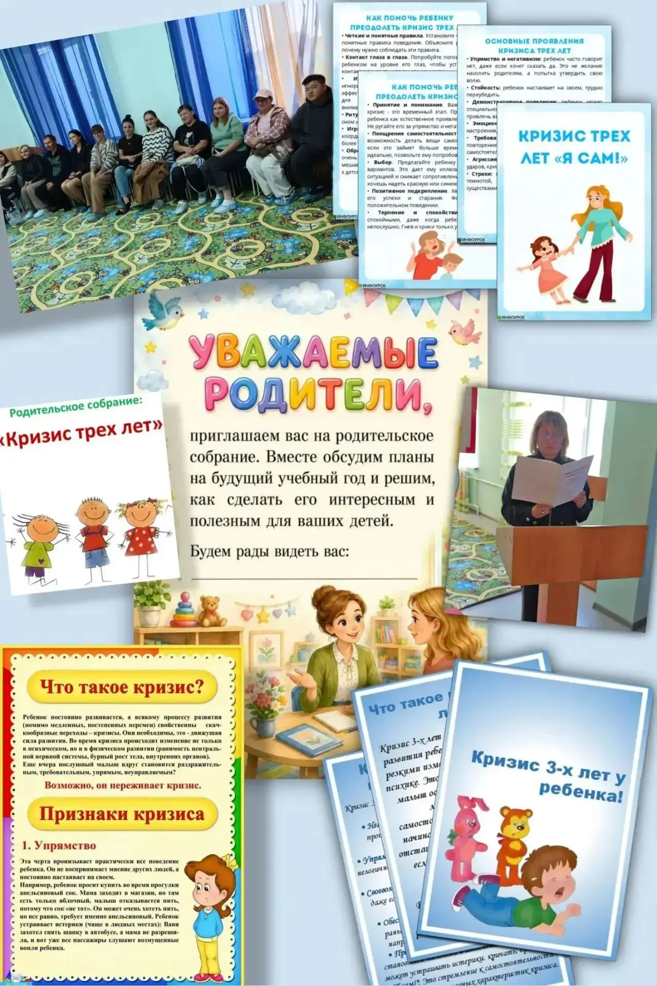 Во  второй младшей группе " Сказка" прошло собрание родителей . Тема: " Как преодолеть ...