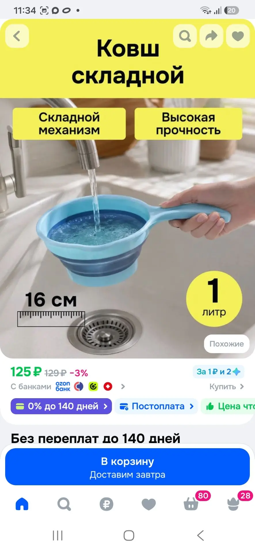 Кухонный ковш 1 л, полипропилен