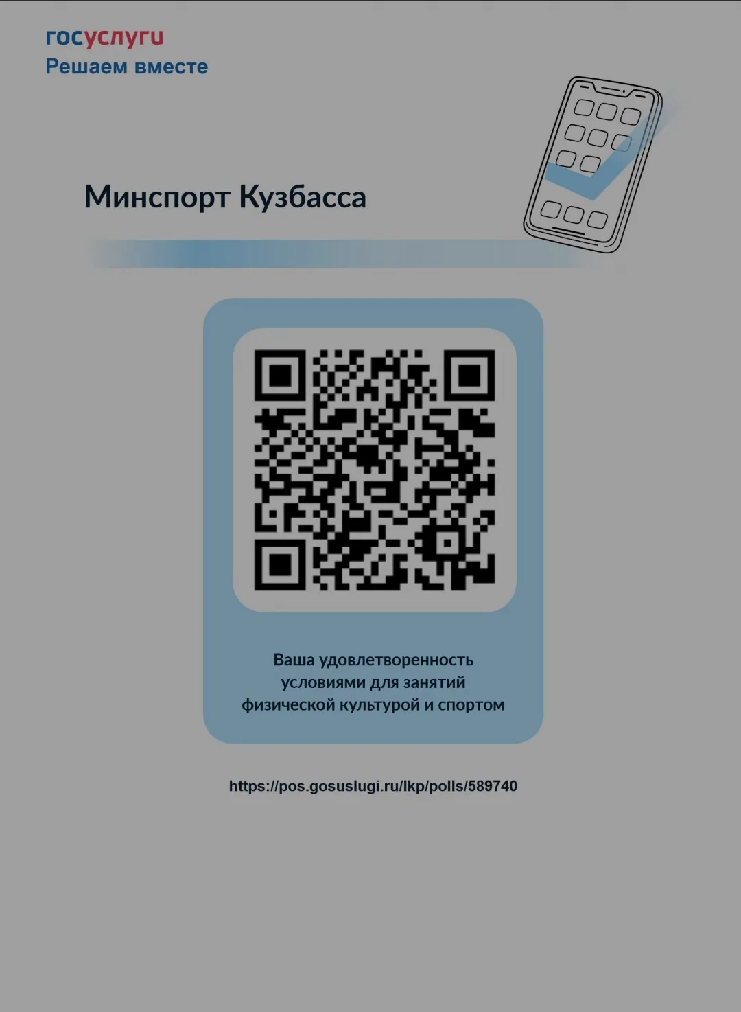 Здравствуйте! Мы проводим опрос об удовлетворённости условиями для занятий физической к...