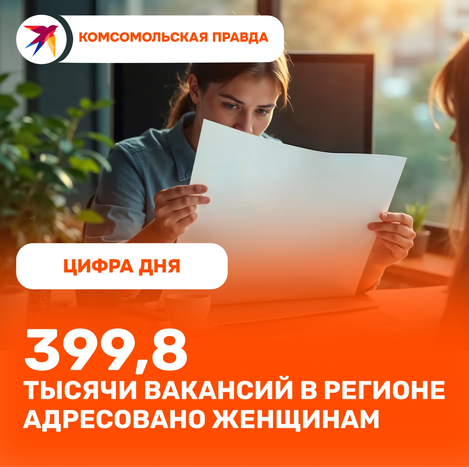 В Саратовской области большинство вакансий адресовано женщинам
