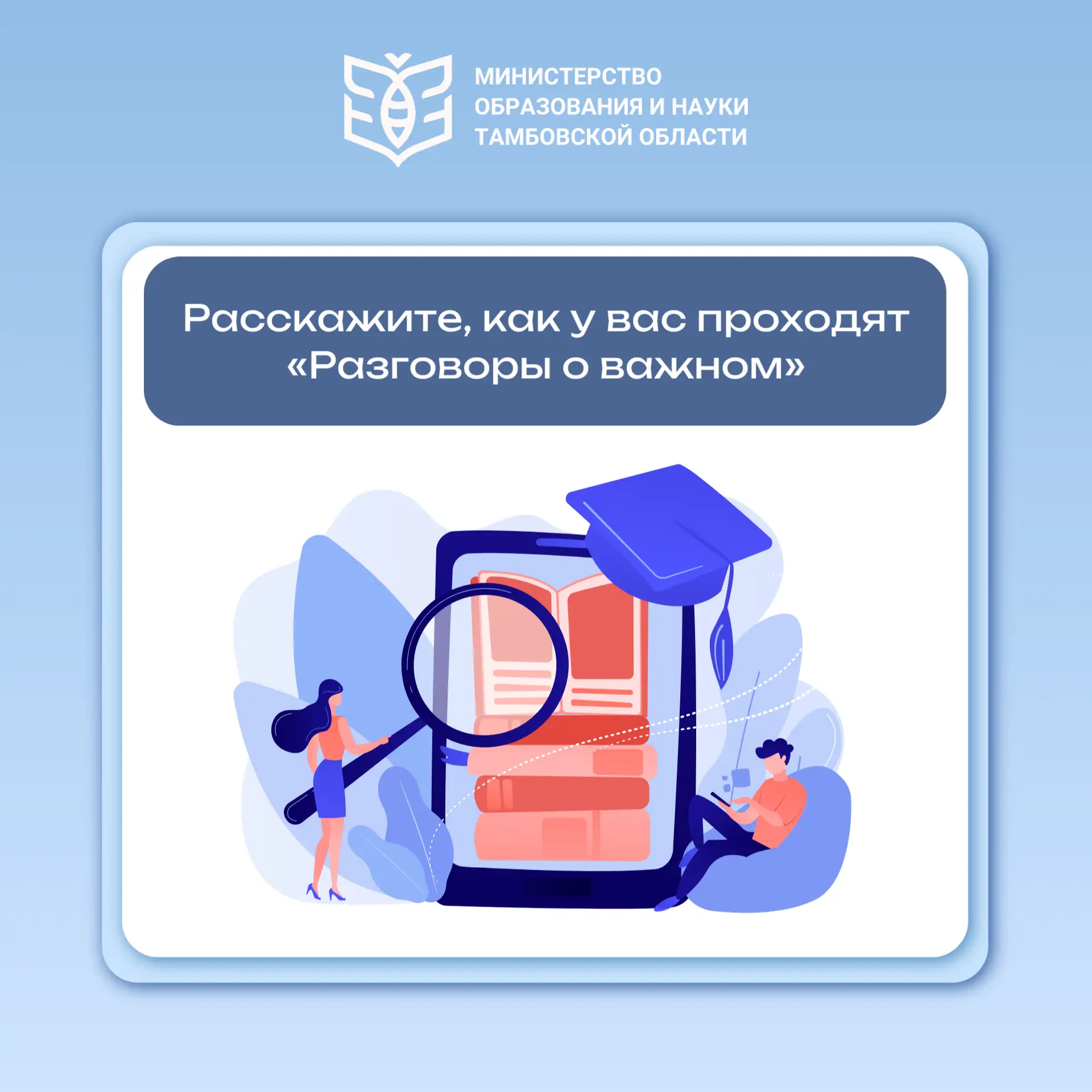 ❓ Как проходят «Разговоры о важном» и что о них думают учащиеся и родители?
